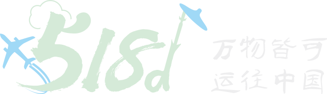 518D旅游和物流服務(wù)