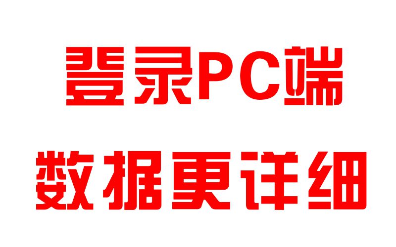 商業(yè)客戶使用PC端操作教程